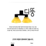 리치뚱스테이 | 오리발 디뚱 - [New Lifestyle Store, FUNSHOP] 오리발 디뚱 [펀샵]