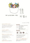 해고노동자들에게 응원의 밥을...더밥