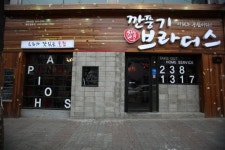 WIKITREE | [치킨창업]치킨체인점 깐풍기브라더스 [치킨창업]치킨체인점 깐풍기브라더스