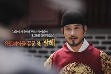 대동 유토피아 꿈꿨던, 비운의 군주 광해