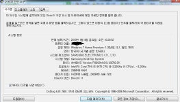 내가 쓰는 컴퓨터 사양 확인하는 방법