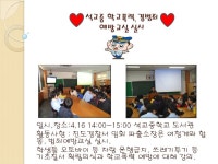 진도경찰서, 학교폭력-경범죄 예방교실