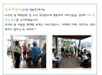 여수 동문파출소, 노인정 방문 4대악 홍보