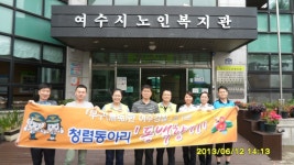 여수경찰서 청렴동아리 노인복지관 봉사활동