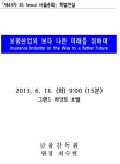 WIKITREE | 금감원장 “보험산업의 보다 나은 미래를 위해” 금감원장 “보험산업의 보다 나은 미래를 위해”