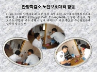 이미지로 보는 안양파출소 노인보호대책 활동