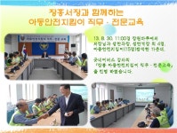 우리 아이들 지키는 아동안전지킴이 전문교육