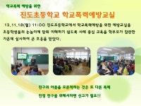 WIKITREE | 진도초등학교 학교폭력 예방교실 진도초등학교 학교폭력 예방교실