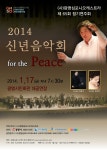 광명심포니오케스트라 신년음악회 for the peace