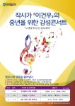 방통대, 4050 중년세대를 위한 감성콘서트 개최