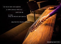 2014 정동극장 배비장전 가야금이야기