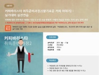 방송통신대 커피 바리스타 자격시험 수강생 모집