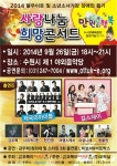 수원 시민을 위한 사랑 나눔 희망콘서트 열려