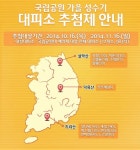 올 가을 국립공원 대피소·야영장, 신청하세요