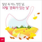 WIKITREE | 10월 문화가 있는 날 주요 공연 목록 10월 문화가 있는 날 주요 공연 목록