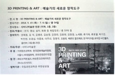창조경제와 문화융성 견인 위한 문화기술 융합포럼