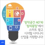 WIKITREE | 창의광장에서 스마트광고·디지털 사이니지산업 지원 창의광장에서 스마트광고·디지털 사이니지산업 지원