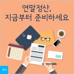 WIKITREE | 연말정산 꿀팁, 지금부터 준비하세요 연말정산 꿀팁, 지금부터 준비하세요