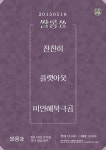 밴드 찬찬히 오는 16일 용산 전자쌀롱의 정기공연쌀롱쇼 무대 오른다.