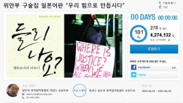 WIKITREE | 위안부 구술집 일어판 제작 소셜펀딩, 하루만에 목표액 달성 위안부 구술집 일어판 제작 소셜펀딩, 하루만에 목표액 달성