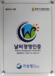 종로구 시설관리공단 경영 날씨는 맑음