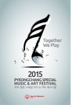 문화부흥지 평창,제 3회 2015 스페셜뮤직&아트 페스티벌 개최