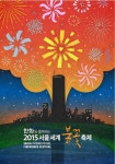 화장실부터 약국까지, 2015 서울세계불꽃축제 편의시설 총정리
