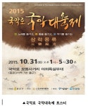 “얼씨구”“좋다”, 31일 종로 국악로서 국악대축제