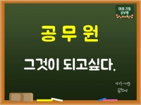 공무원 시험 효과적으로 하는 법