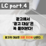 토익 LC 자주 출제되는 패턴 살짝~공개!