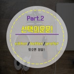 토익 LC ! 여기서 다 나온데 !