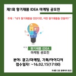 무한능력 뽐낼 기회, 각종 공모전에 도전해보자