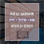 WIKITREE | 추울 때는 만화카페에서 여유롭게 데이트! 추울 때는 만화카페에서 여유롭게 데이트!