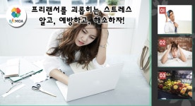 스트레스의 모든것, 음식해법은?