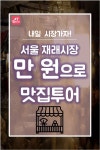 WIKITREE | 정 “서울 안전등급 최하위”, 박 “색깔론 이해안돼” 정 “서울 안전등급 최하위”, 박 “색깔론 이해안돼”