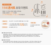 낭만파 천재 드뷔시의 섬세함을 보여준 3월 11시 콘서트