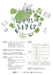 WIKITREE | 환경부·환경보전협회·(사)한국환경교육협회, 우수환경도서 독후감 공모대회 환경부·환경보전협회·(사)한국환경교육협회... 