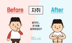 당신의 자취로망을 파.괘.한.다.