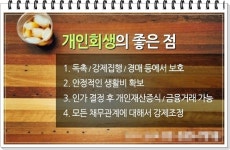 개인회생신청 두번쩨 인생 역경