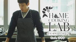 학생들이 만드는 요리 교육 동영상 HOME COOKING LAB!