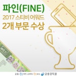 WIKITREE | 「파인(FINE)」 이용자 200만명 돌파 및 2017 스티비 어워드 수상 「파인(FINE)」 이용자 200만명 돌파 및 2017 스티비... 