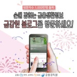 손에 잡히는 금융생활정보, 금감원 블로그를 방문하세요!