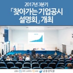 WIKITREE | 금융감독원, ’17.3분기『찾아가는 기업공시 설명회』개최 금융감독원, ’17.3분기『찾아가는 기업공시 설명회』개최