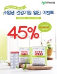 씨스팡, 수험생 건강기원 할인 이벤트 진행