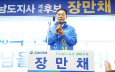 WIKITREE | 장만채 전 교육감, 전남도지사 민주당 후보등록 장만채 전 교육감, 전남도지사 민주당 후보등록