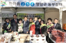 WIKITREE | 영암군, 한마음 2·5·4 농부장터 개최 영암군, 한마음 2·5·4 농부장터 개최