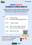대학원공지사항 - 2024년 건국대학교 대학원생 인권실태 및 교육환경 설문조사