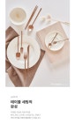 [데이리브]모던 한식 양식 신혼부부선물 커트러리 고급식탁 커트러리 세트 8P [W CONCEPT]