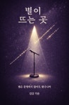 별이 뜨는 곳 - 조아라 : 스토리 본능을 깨우다 별이 뜨는 곳