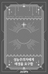 성능주의자에게 애정을 요구함 - 조아라 : 스토리 본능을 깨우다 성능주의자에게 애정을 요구함